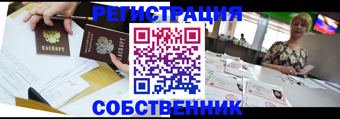 прописка 2025 в Хадыженске