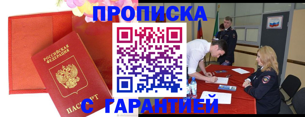 временная регистрация законно в Хадыженске