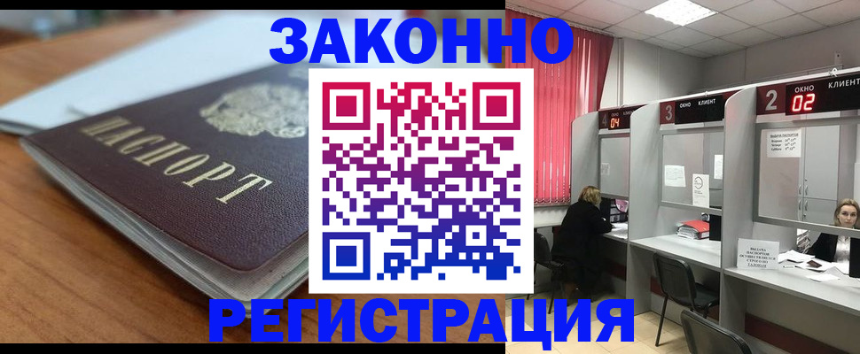 прописка гарантия в Хадыженске