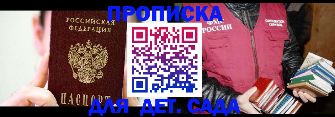 прописка для работы в Хадыженске